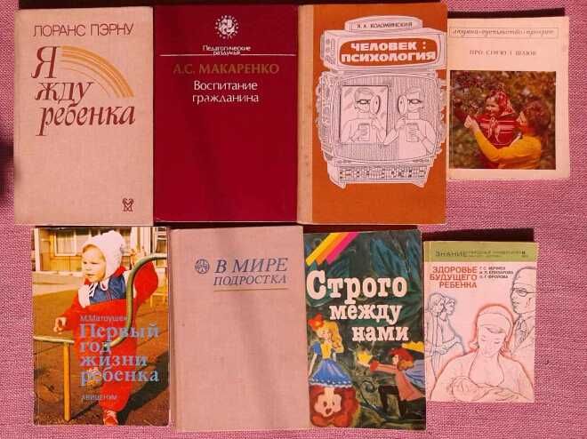 Книга о детях (воспитание, психология, питание)