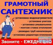 Сировина, Замена крана. Установка бойлера, унитаза. Услуги сантехника,