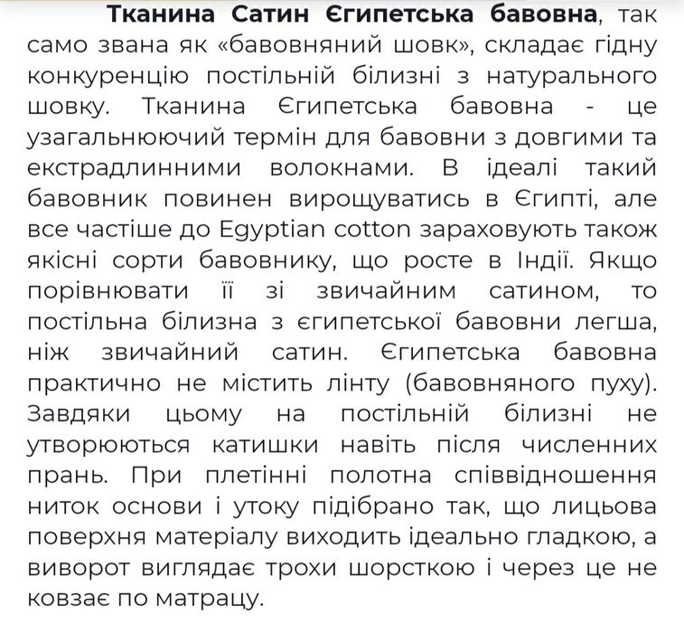 Постільна білизна преміум якості. Єгипетська бавовна.
