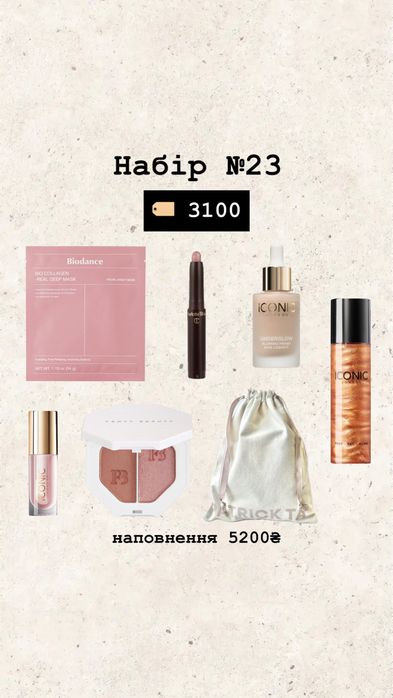 Подарункові набори оригінальної косметики