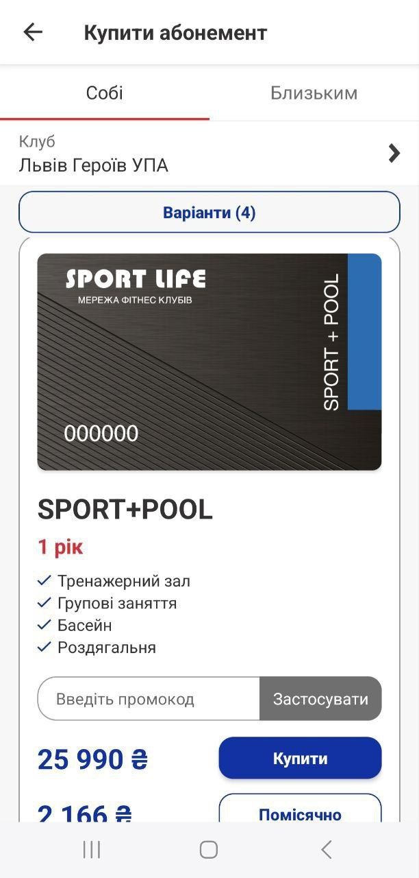 Продам абонемент SportLife  ТЕРМІНОВО