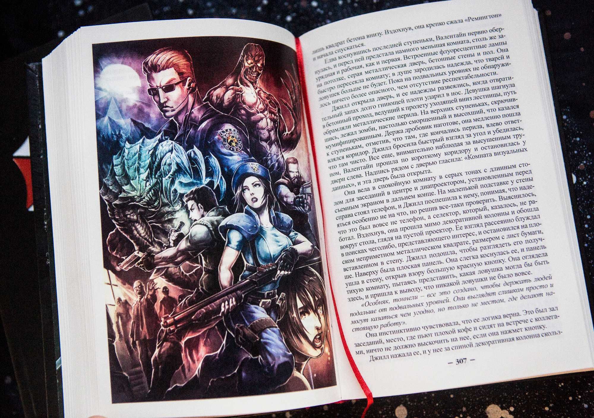 Книги Обитель зла 2 тома Resident Evil Цикл, Шедевры Фантастики, ШФ