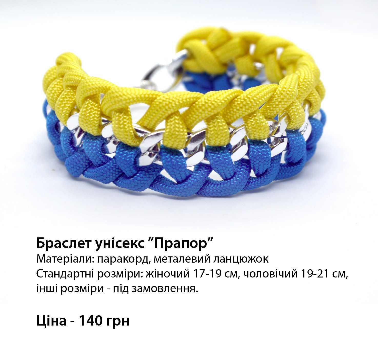 Патріотичні крафтові браслети: українська символіка