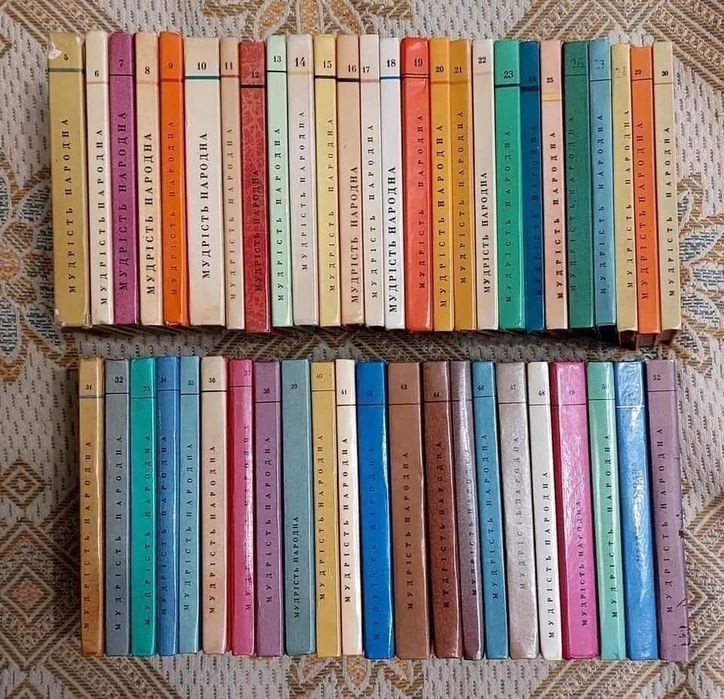 Мудрість народна (51 книг)