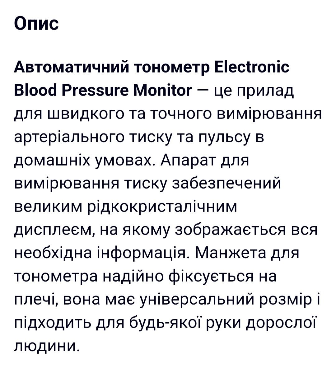 Автоматичний тонометр электронний Automatic Blood Pressure Monitor