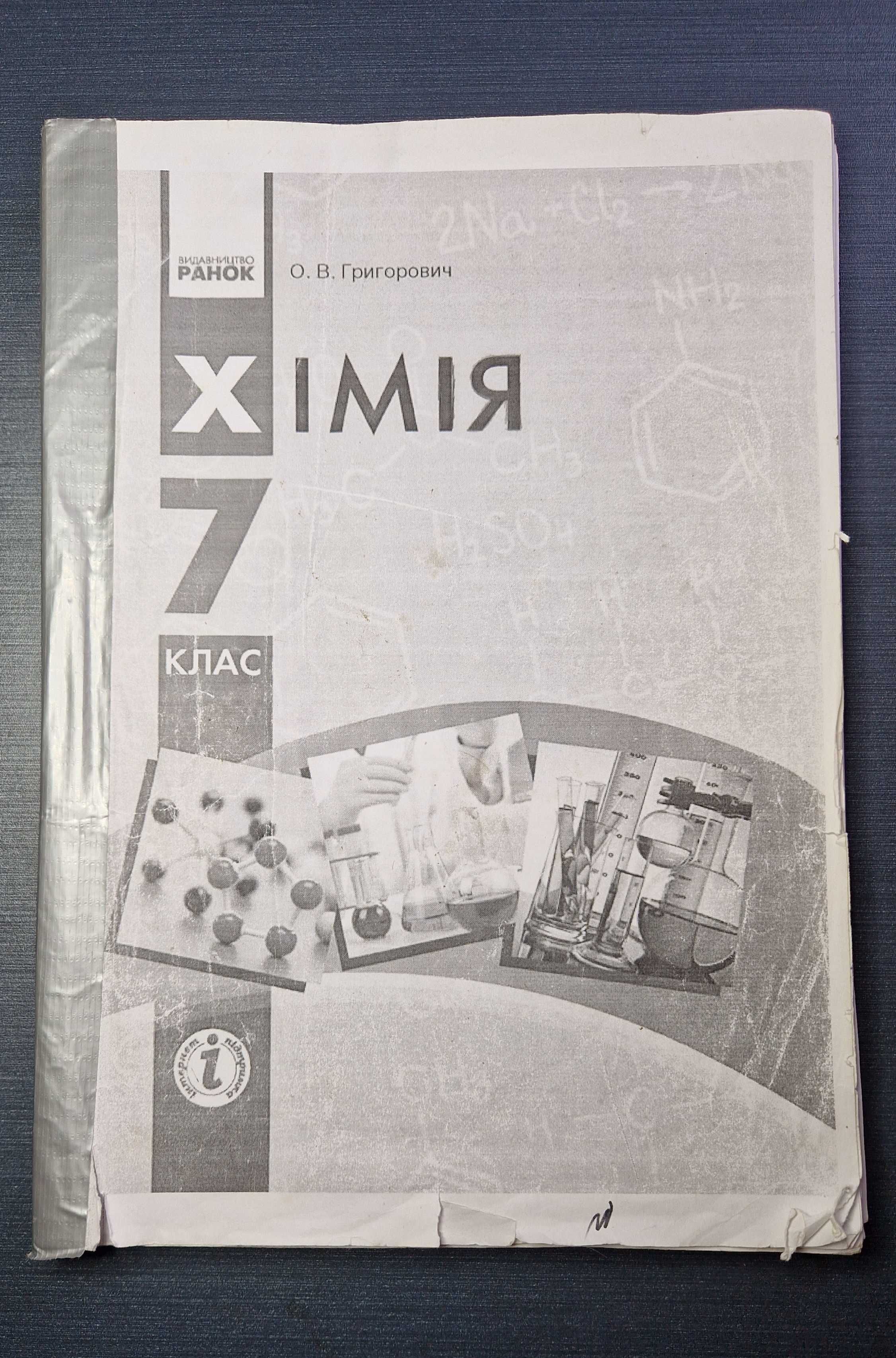 Підручники 7клас