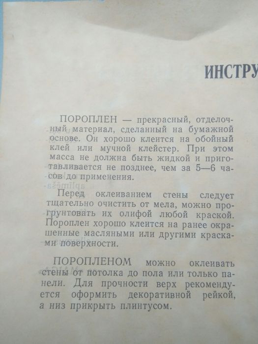 Шпалери пороплен нові