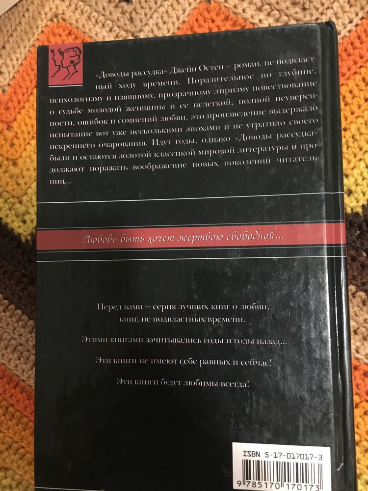 Джейн Остен «Доводы рассудка»