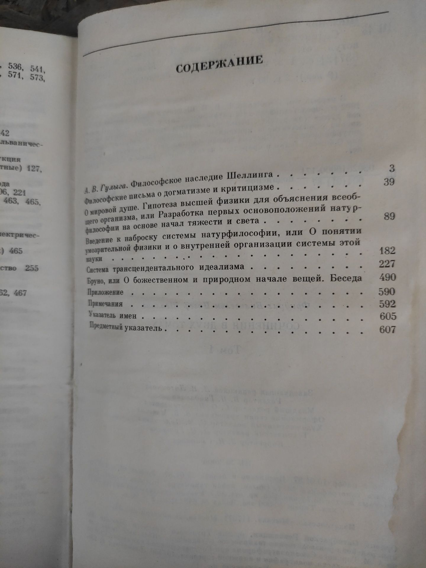Фридрих Шеллинг Сочинения в двух томах
