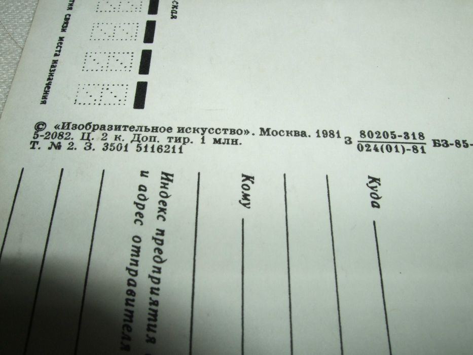 Продам листівки(откритки) часів СРСР