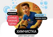 Химчистка мягкой мебели диван стульев чистку матрас ковров Борисполь