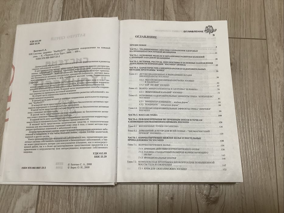 Як стати здоровим Сергій Батечко Система здоровʼя Нова