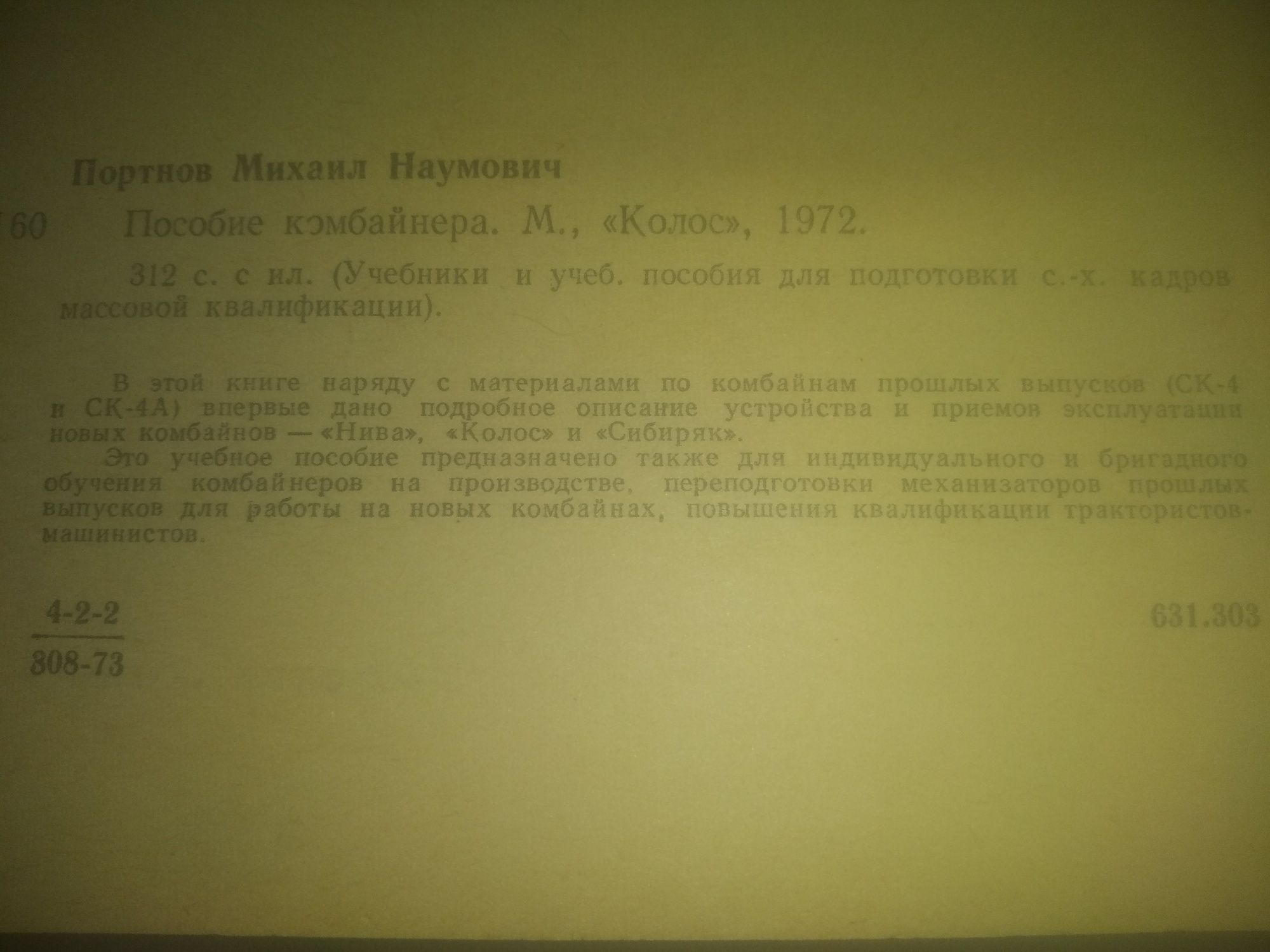 Пособие комбайнера книга продам