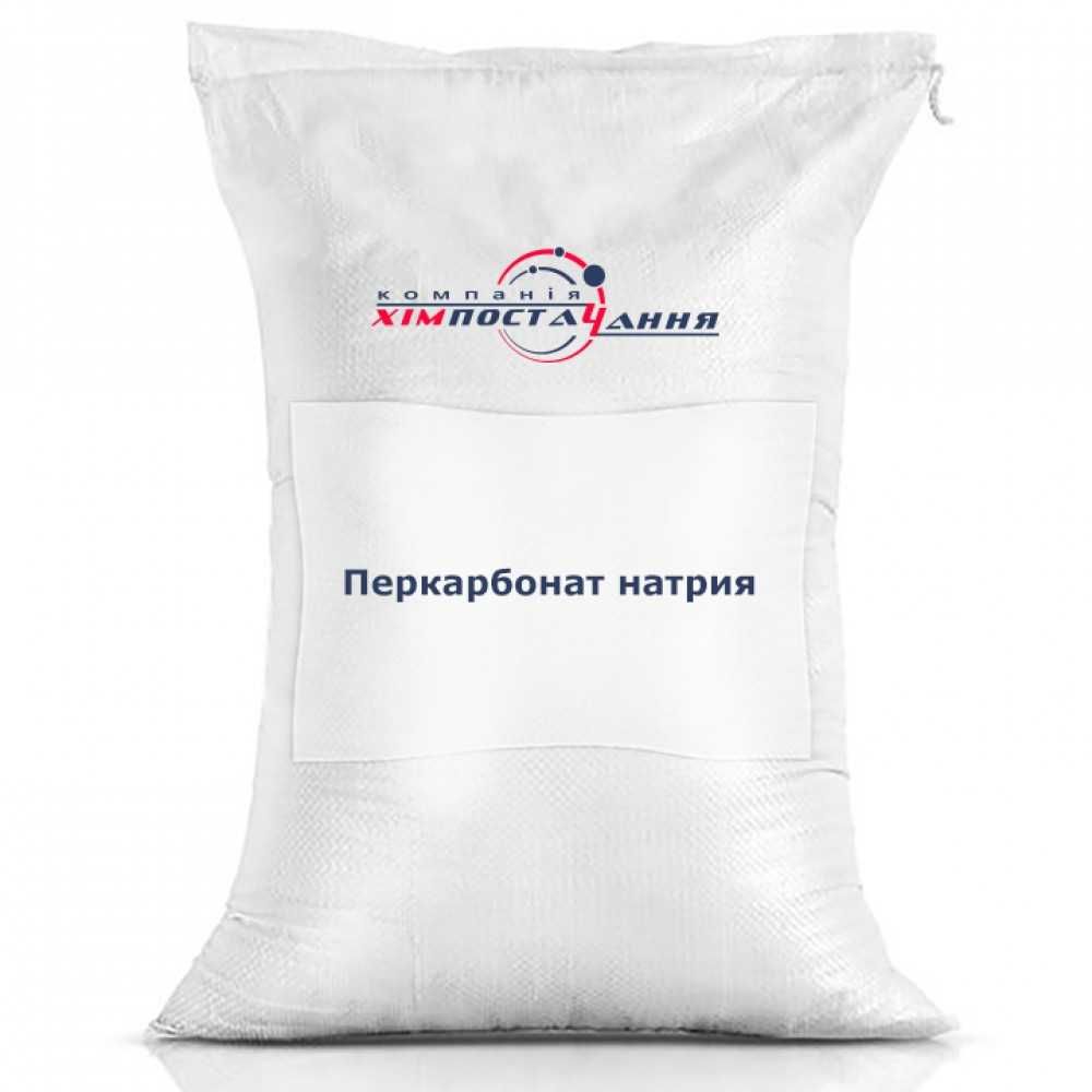 Перкарбонат натрия 1 кг