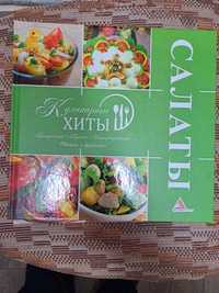 Книги  кулинария