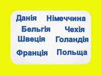 Перевезення Нідерланди/ Чехія/ Данія/ Голандія/ Німеччина/ Бельгія