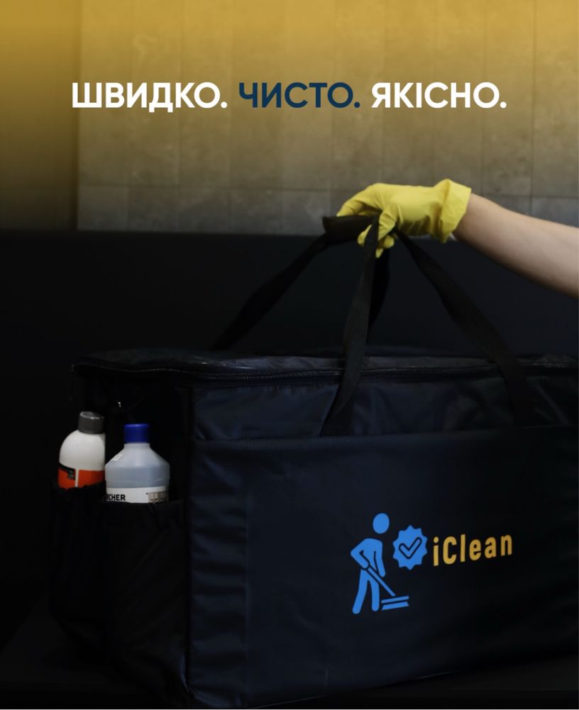 Прибирання, клінінг квартир, будинків, котеджів, комерційних приміщень