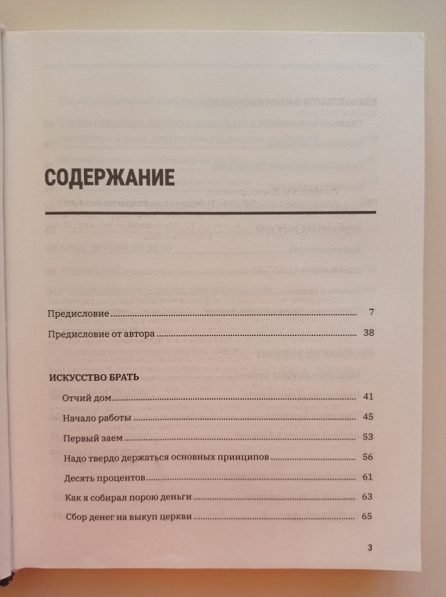 Джон Дэвисон Рокфеллер Как я нажил 500 000 000