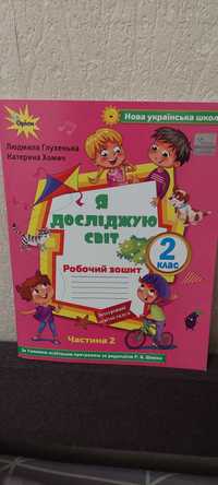 Я досліджую світ 2 клас. Частина 2. Людмила Глухенька. Оріон