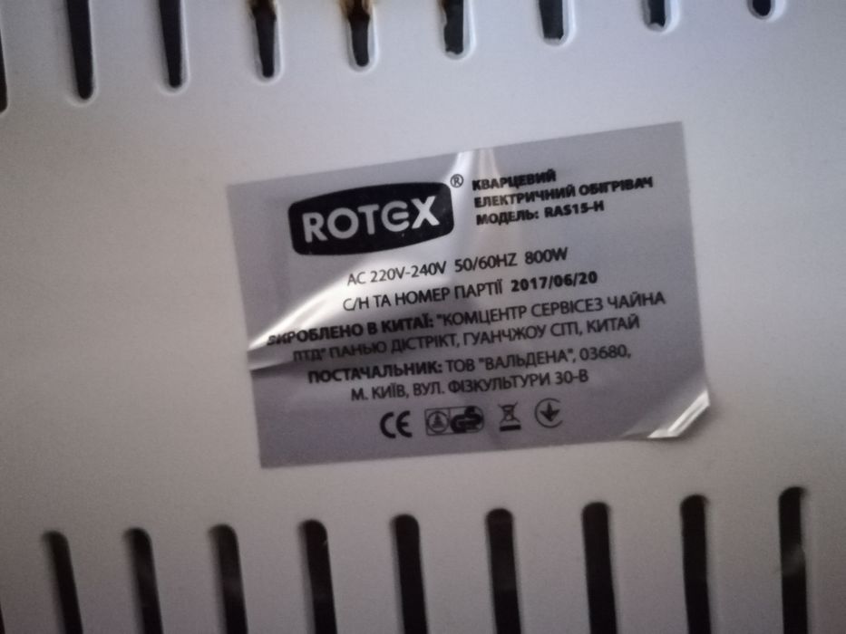 Обогреватель Rotekx 800 Вт