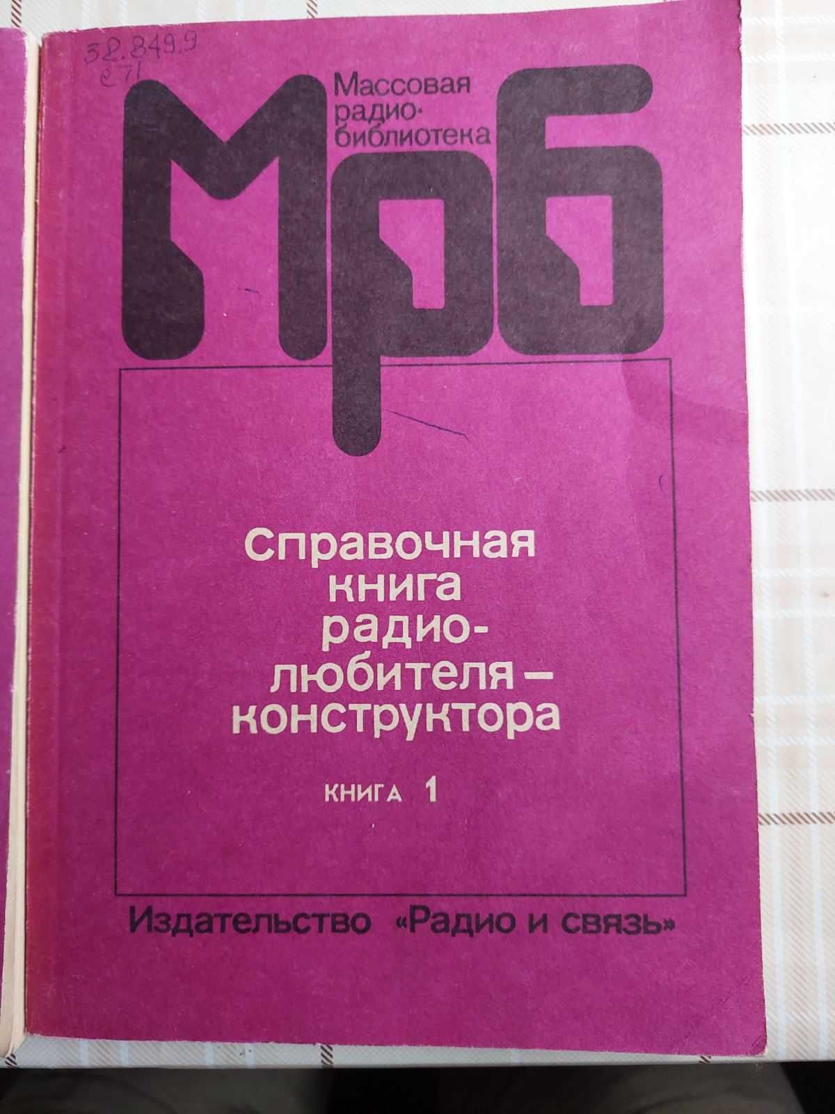 Справочная книга инженера-конструктора в 2 томах