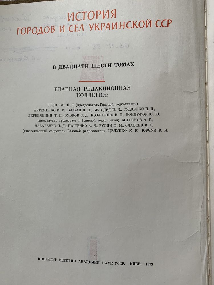 История городов и сел Украинской ССР. Киев