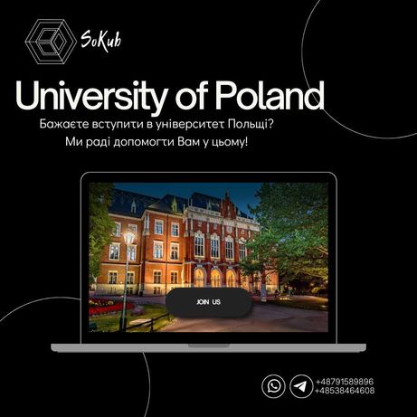 Вступ в польські університети