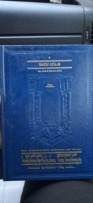 Вавілонський талмуд