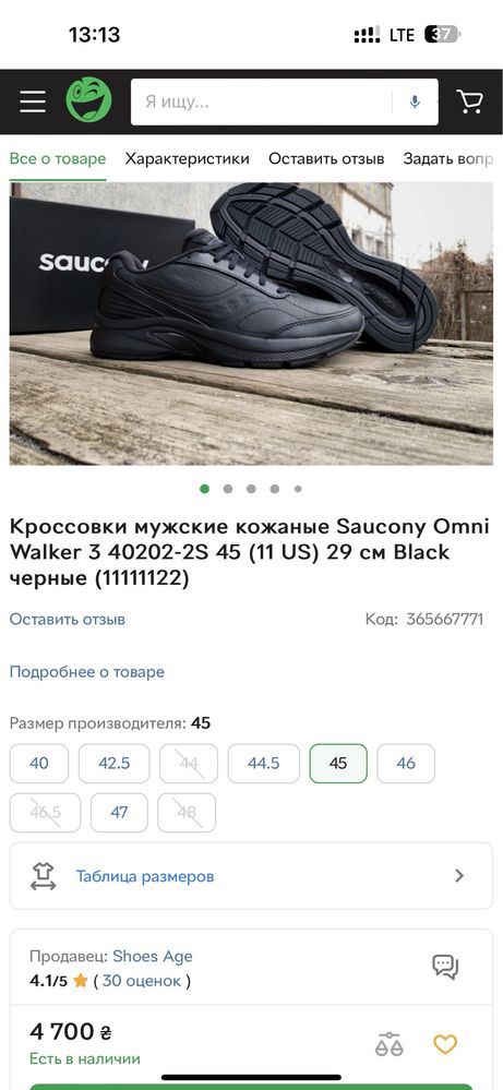 Кроссовки Saucony Omni Walker 3