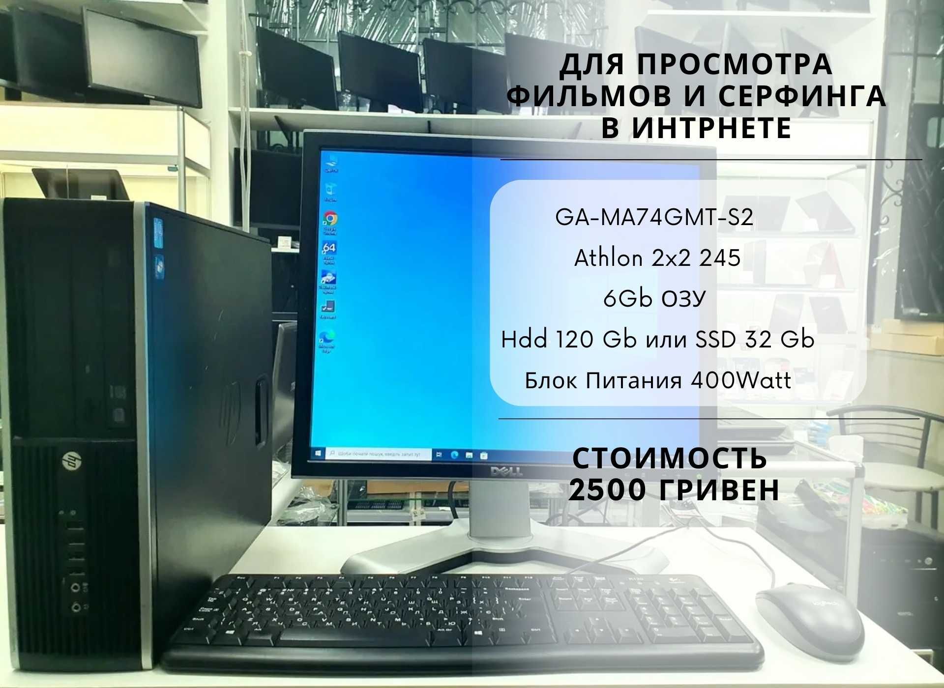 Компьютер для дома и учебы, 4 ядра, 8 ОЗУ, SSD. Распродажа офиса.