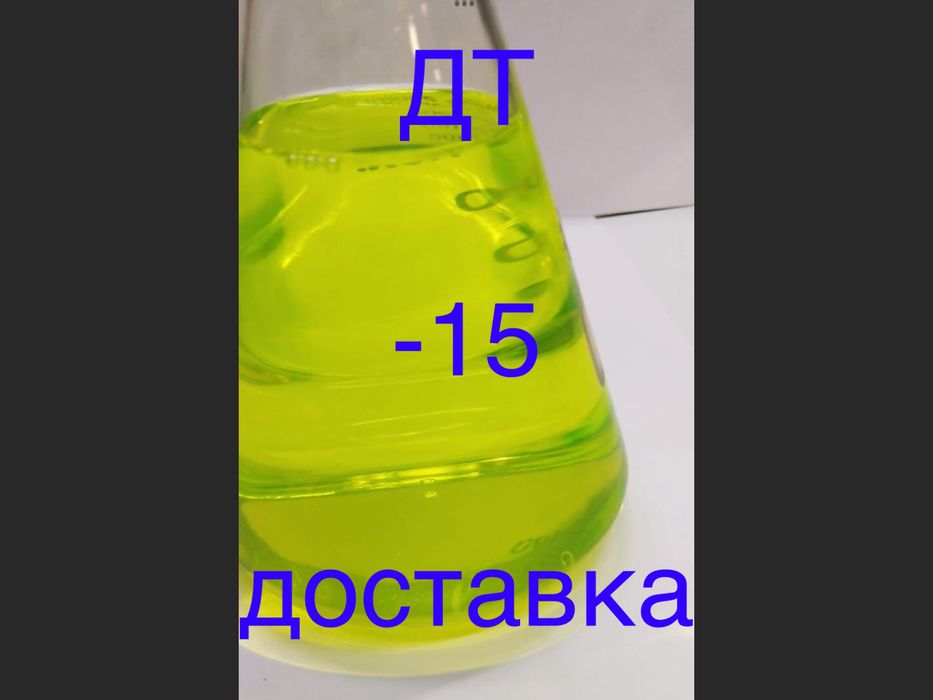Дизельное топливо 40 грв Днепр