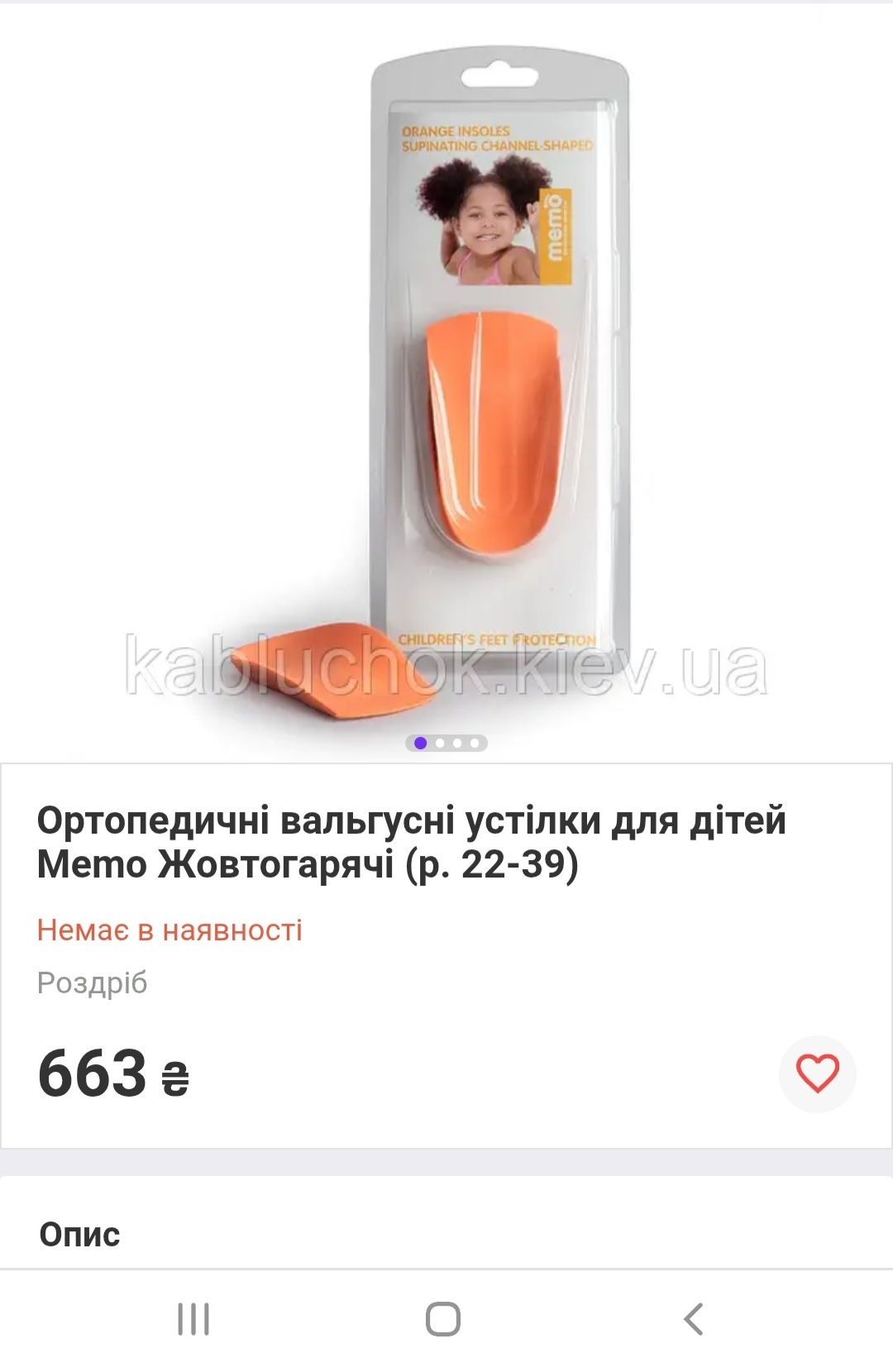 Ортопедичні устілки дитячі виробництва Польщі,б/у