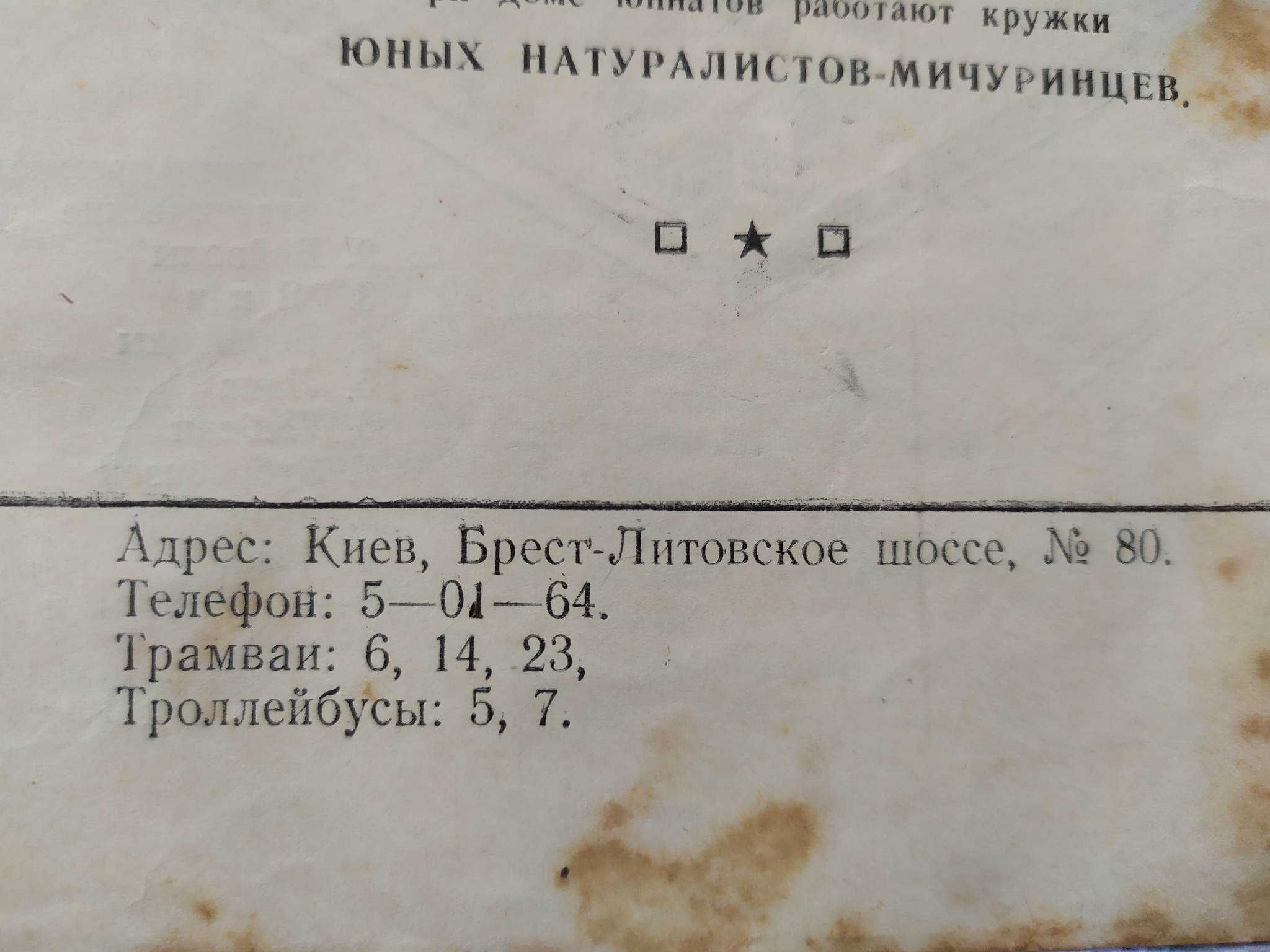 Флаер  Програмка Киевский Зоопарк 1956 год