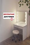 Туалетный столик белый трюмо зеркало гримерное с подсветкой