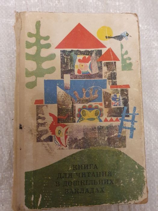"Сучасний тлумачний словник украiнськоi мови", ред.В.В.Дубiчинського