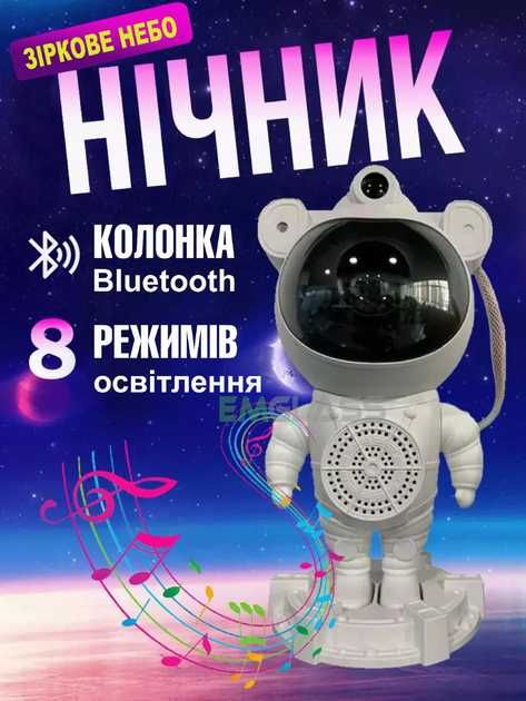 Нічник космонавт Проектор зоряного неба.Астронавт з Bluetooth колонкою