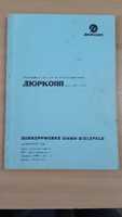 Инструкции, книги, руковоство по облуживанию и наладке: Durkopp