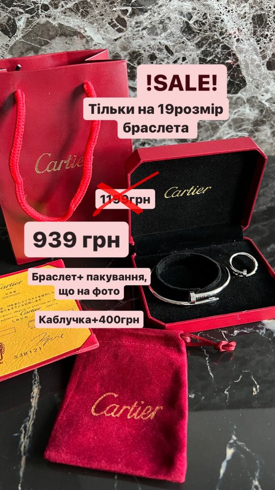 Знижка! Браслет 19 розмір Cartier Картьє