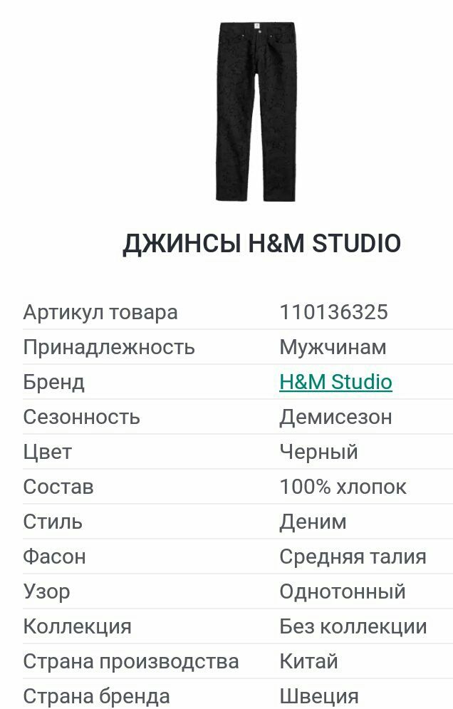 H&M р.52-54 стильные мужские джинсы