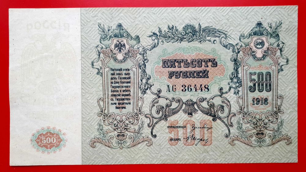 5 рублей 1919 Северная Россия Житомир Ровно Ростов на Дону См описание