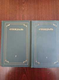 Продам собрание сочинений Стендаль в 12  томах