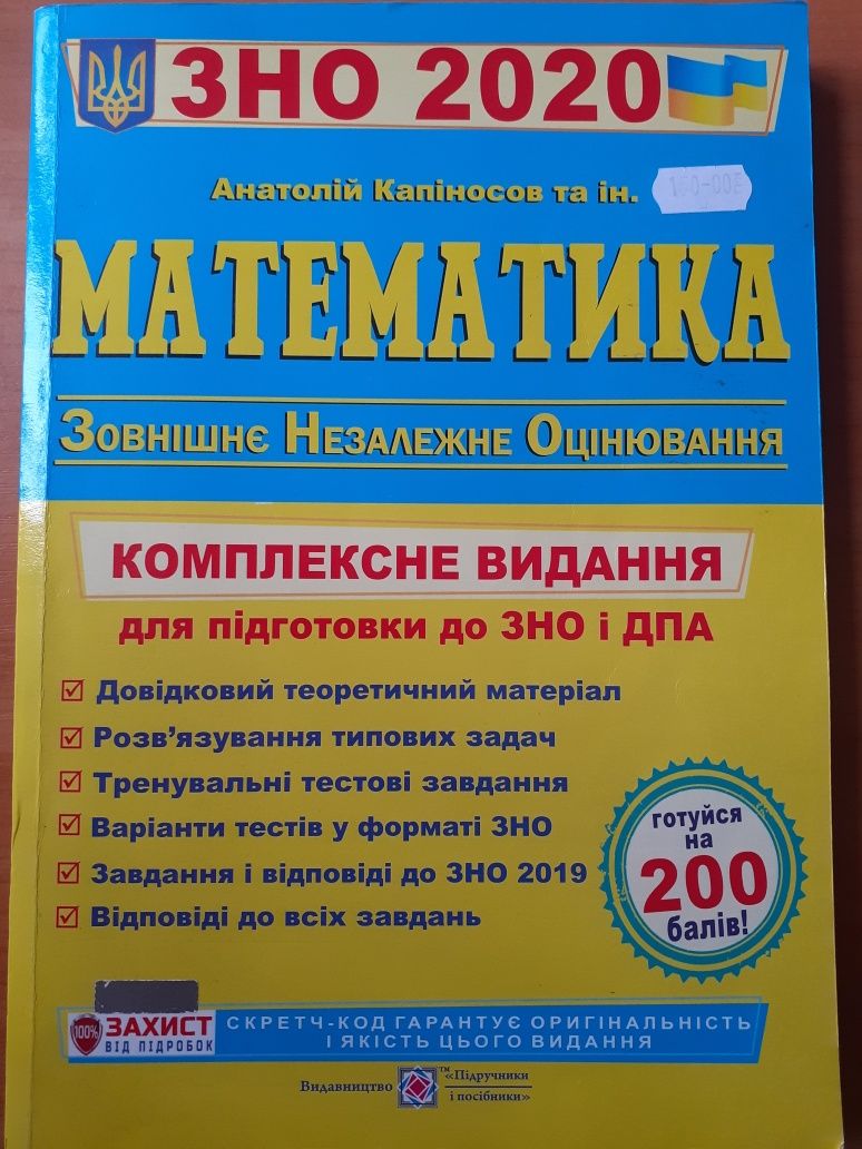 Збірники для підготовки до ЗНО