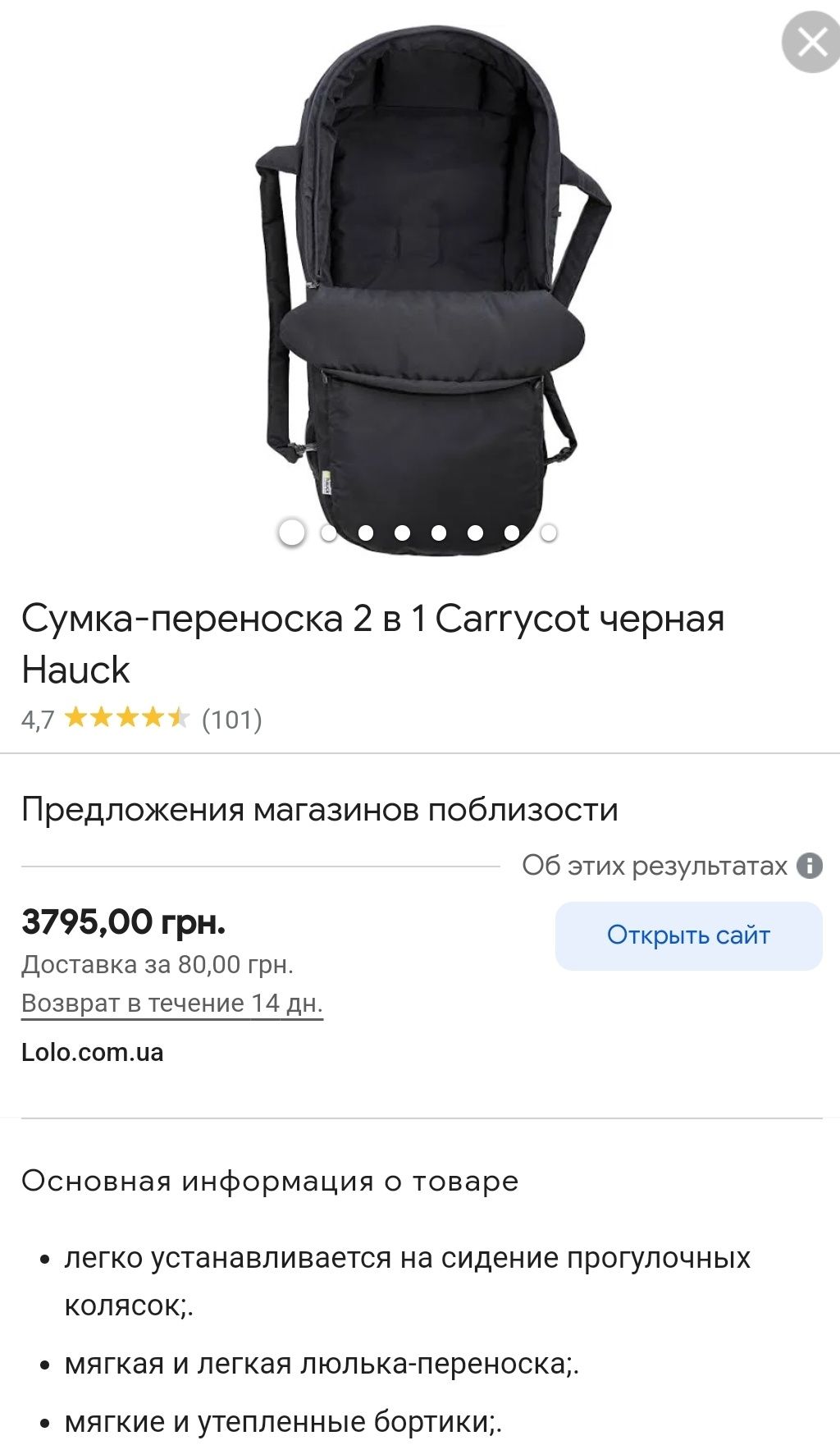 Срочно продам сумку-люльку для детей 2 в 1 Carrycot Hauck