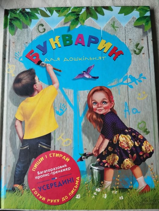 Букварик   новий