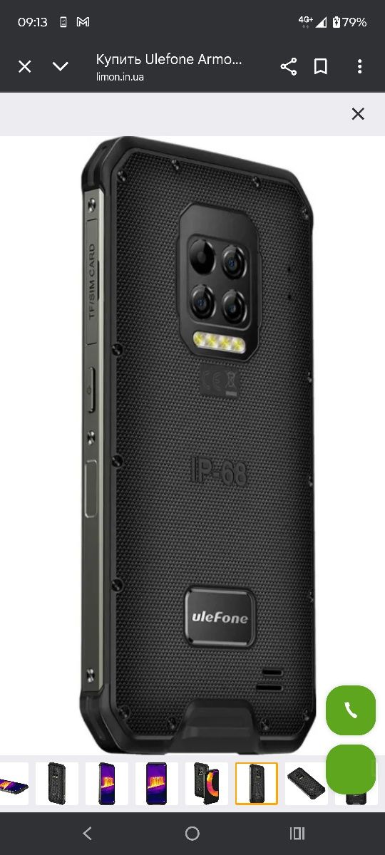 Смартфон UleFone Armor 9
