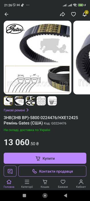 Ремень  зерноуборочного комбайна  0224476 . 1410203. 1602240.