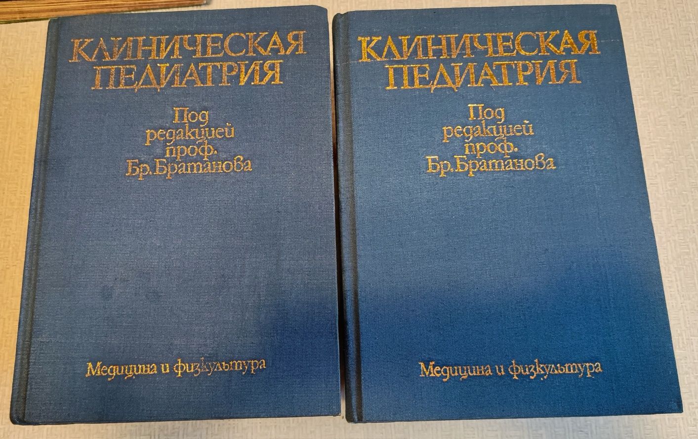 Клиническая педиатрия 1987 год, 2 тома