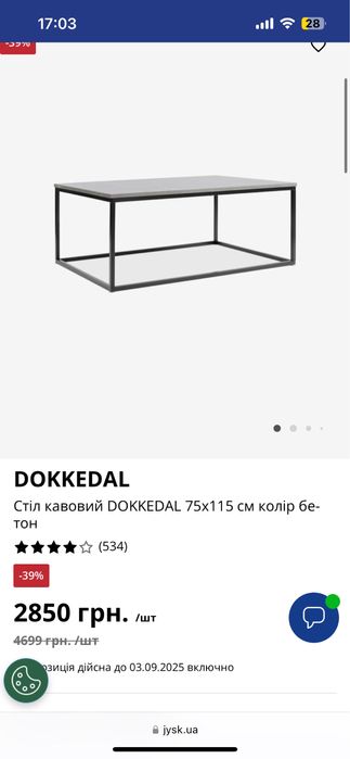 Стіл кавовий юск