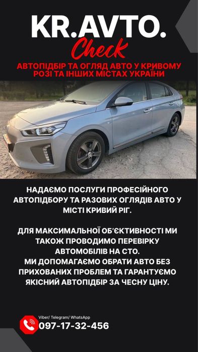 Автопідбір авто, автоподбор, осмотр перед покупкой, диагностика