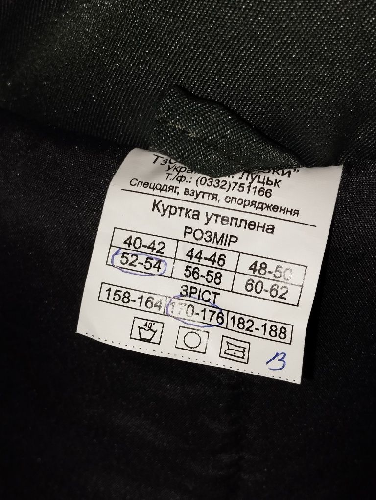 Продам робочу куртку